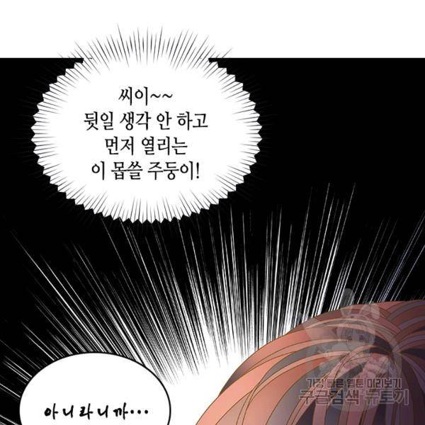 나의 나쁜 연하남 56화 64