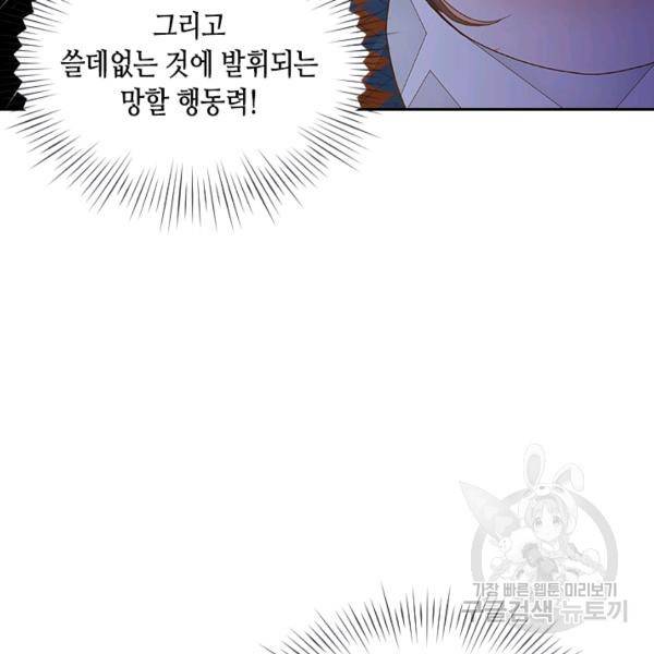 나의 나쁜 연하남 56화 66