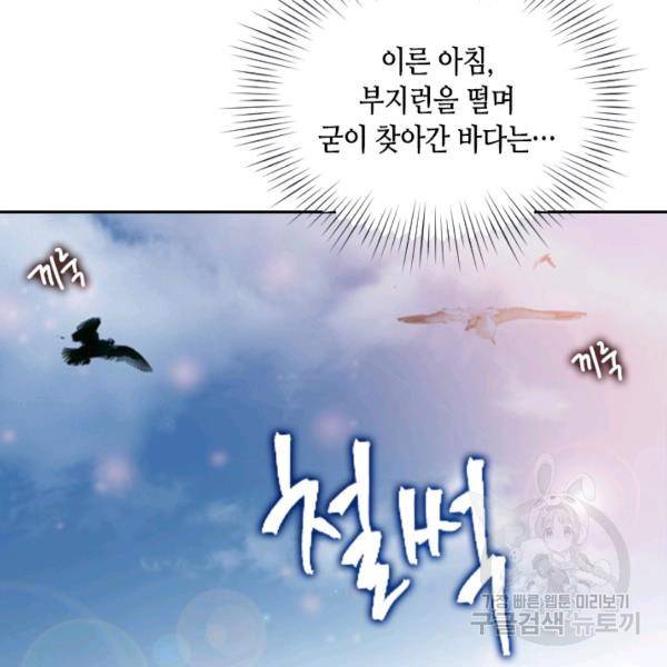 나의 나쁜 연하남 56화 67