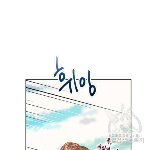 나의 나쁜 연하남 56화 71
