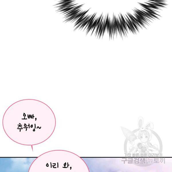 나의 나쁜 연하남 56화 73