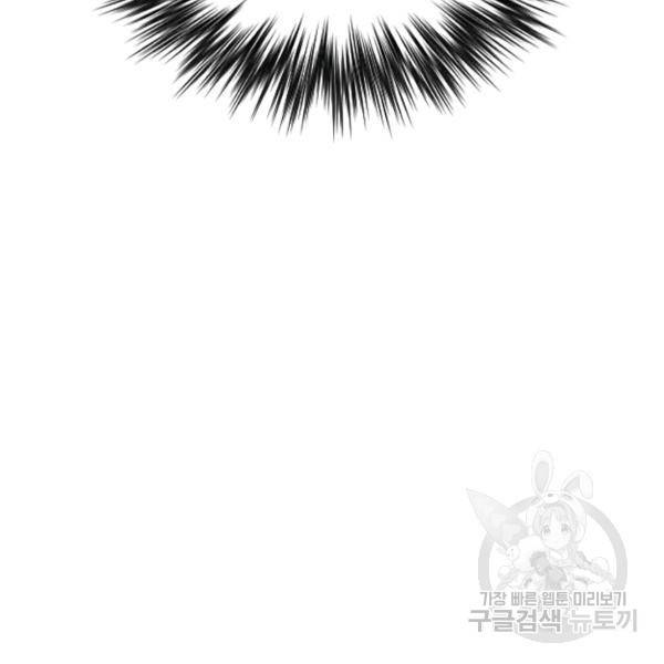 나의 나쁜 연하남 56화 77