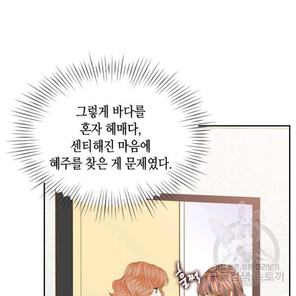 나의 나쁜 연하남 56화 78