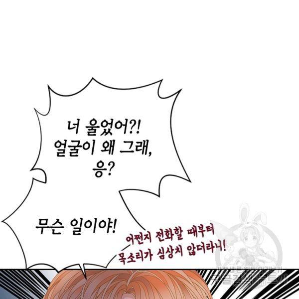 나의 나쁜 연하남 56화 80
