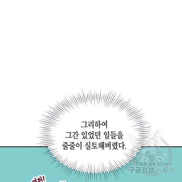 나의 나쁜 연하남 56화 84