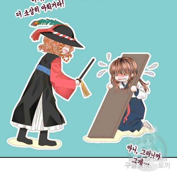 나의 나쁜 연하남 56화 85