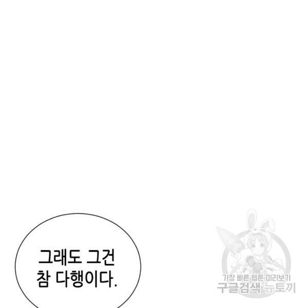 나의 나쁜 연하남 56화 86