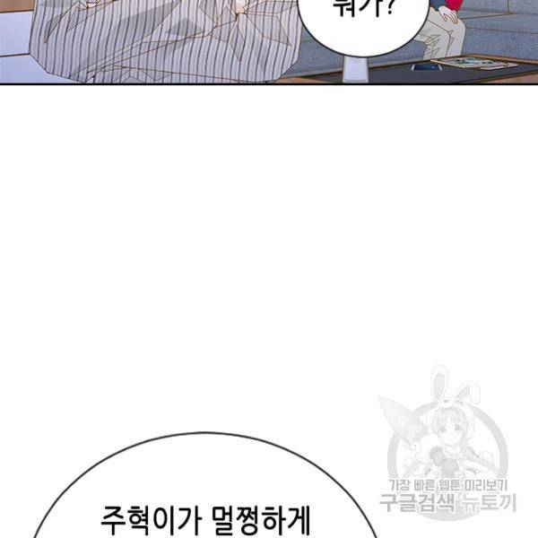 나의 나쁜 연하남 56화 88