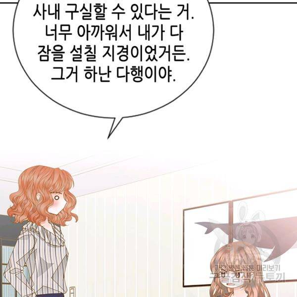 나의 나쁜 연하남 56화 89