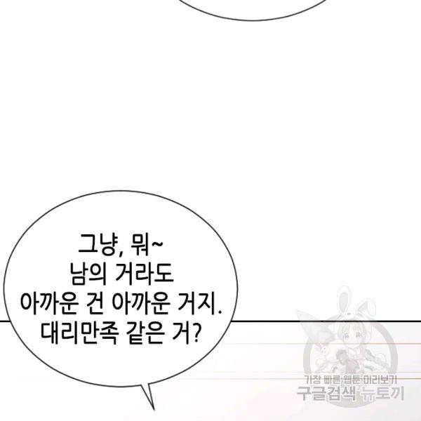 나의 나쁜 연하남 56화 91