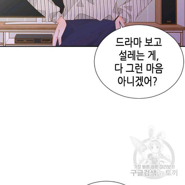 나의 나쁜 연하남 56화 93