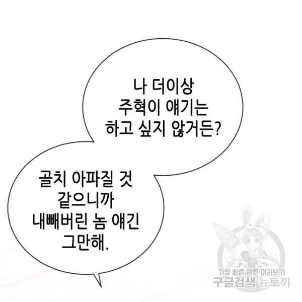 나의 나쁜 연하남 56화 96