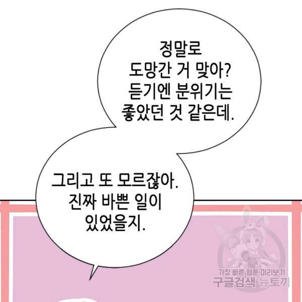나의 나쁜 연하남 56화 99