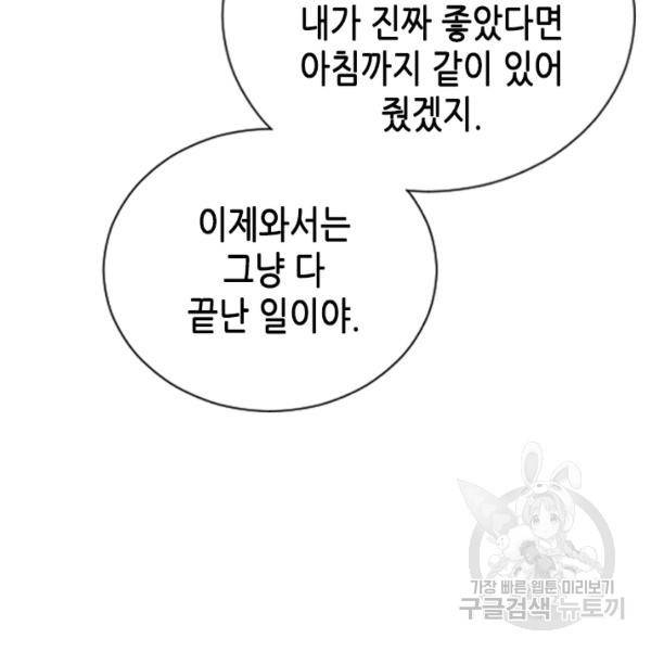 나의 나쁜 연하남 56화 103