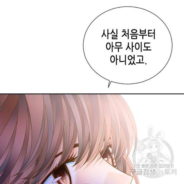 나의 나쁜 연하남 56화 104