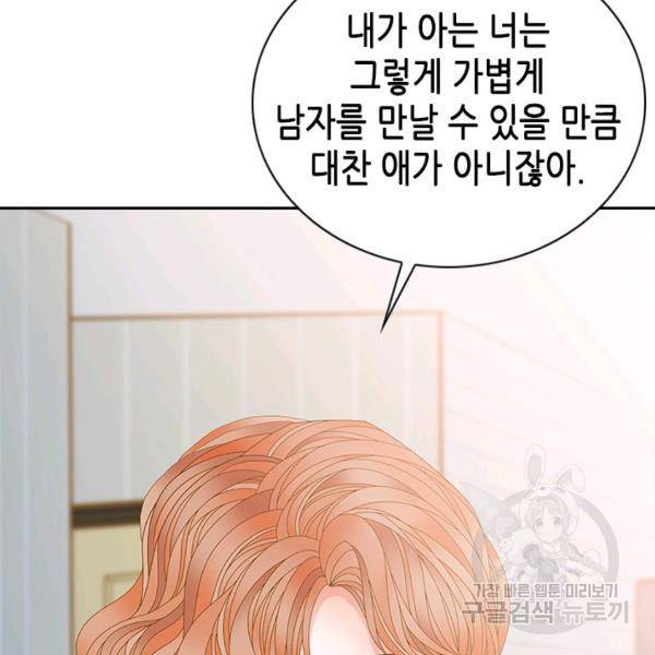 나의 나쁜 연하남 56화 106
