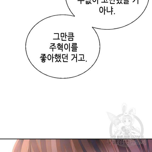 나의 나쁜 연하남 56화 108