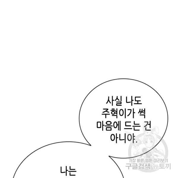 나의 나쁜 연하남 56화 110