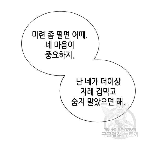 나의 나쁜 연하남 56화 113