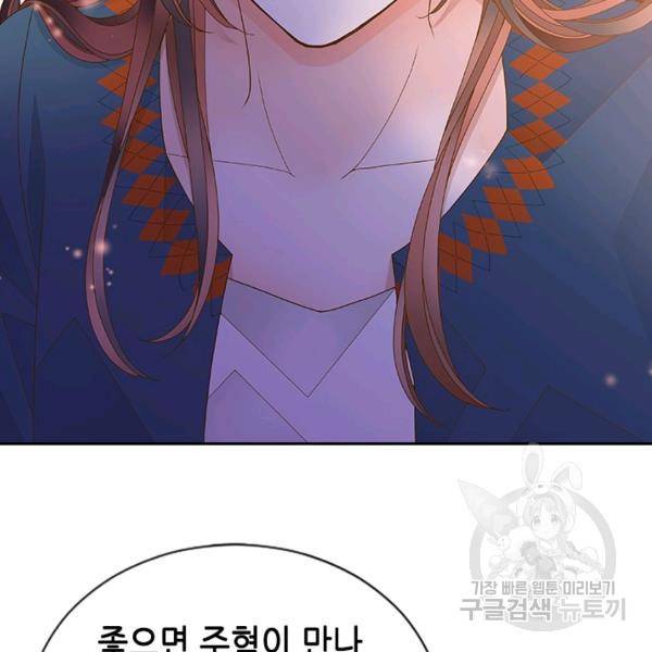 나의 나쁜 연하남 56화 115