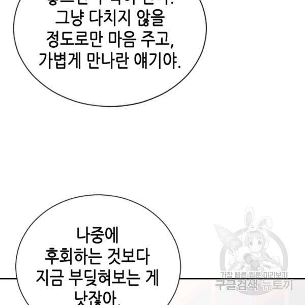 나의 나쁜 연하남 56화 116