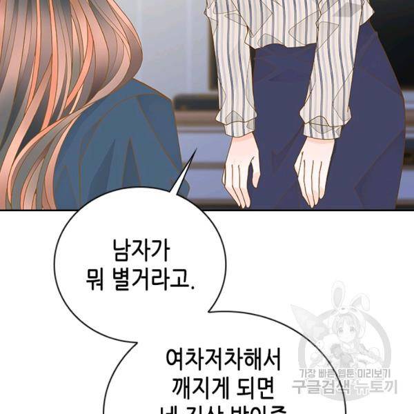 나의 나쁜 연하남 56화 118