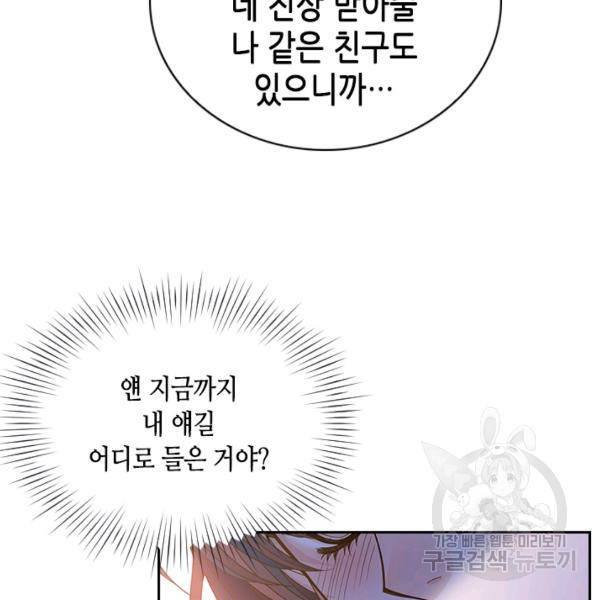 나의 나쁜 연하남 56화 119