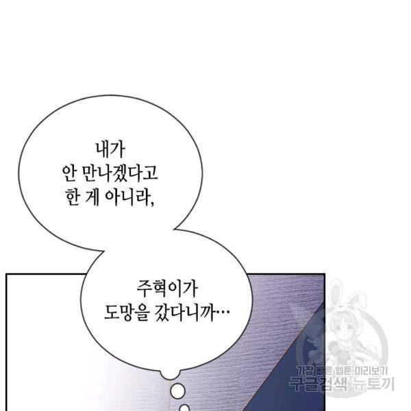 나의 나쁜 연하남 56화 121
