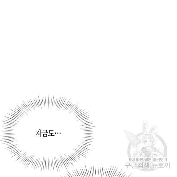 나의 나쁜 연하남 56화 123