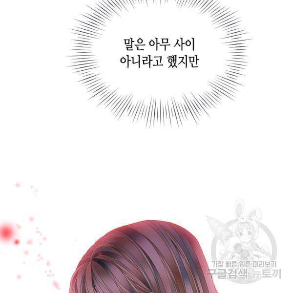 나의 나쁜 연하남 56화 124