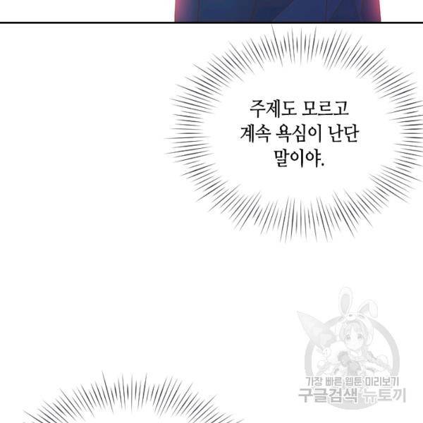 나의 나쁜 연하남 56화 126