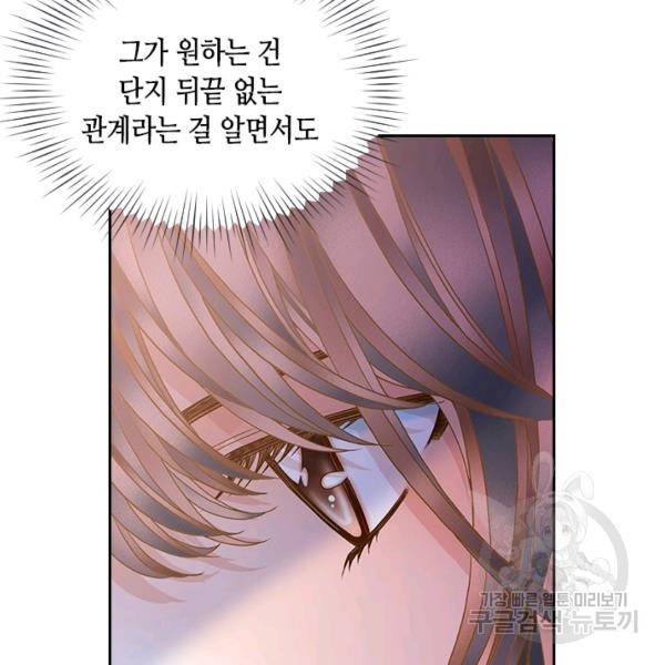 나의 나쁜 연하남 56화 127