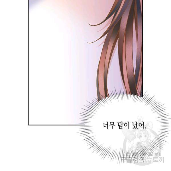 나의 나쁜 연하남 56화 128