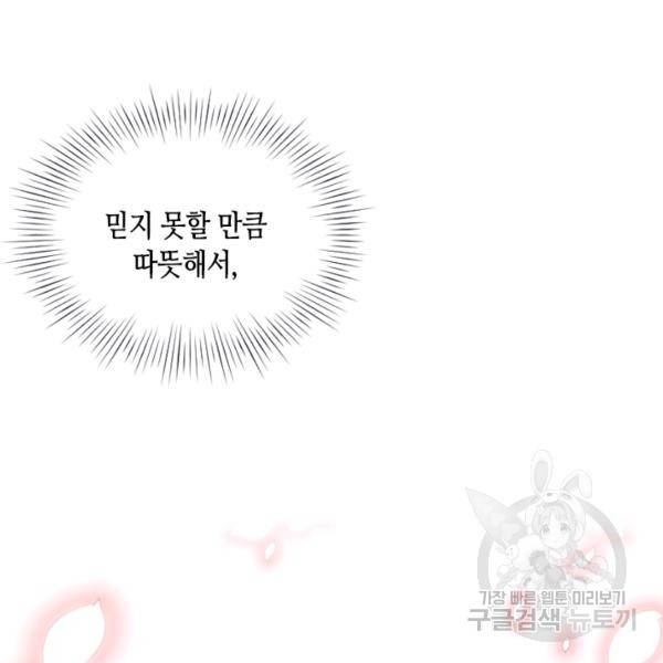 나의 나쁜 연하남 56화 129