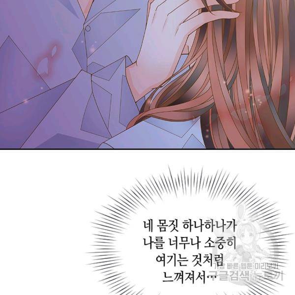 나의 나쁜 연하남 56화 131