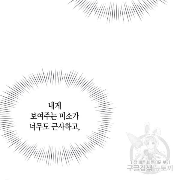 나의 나쁜 연하남 56화 132