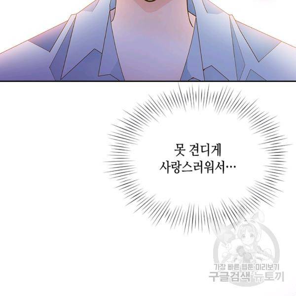 나의 나쁜 연하남 56화 134
