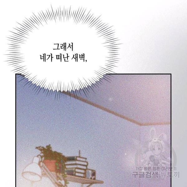 나의 나쁜 연하남 56화 135