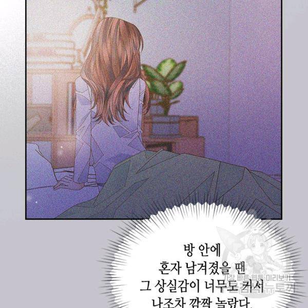 나의 나쁜 연하남 56화 136