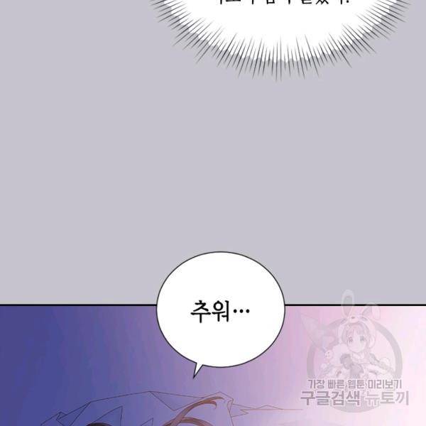 나의 나쁜 연하남 56화 137
