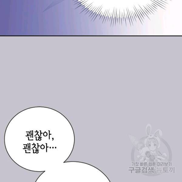 나의 나쁜 연하남 56화 139