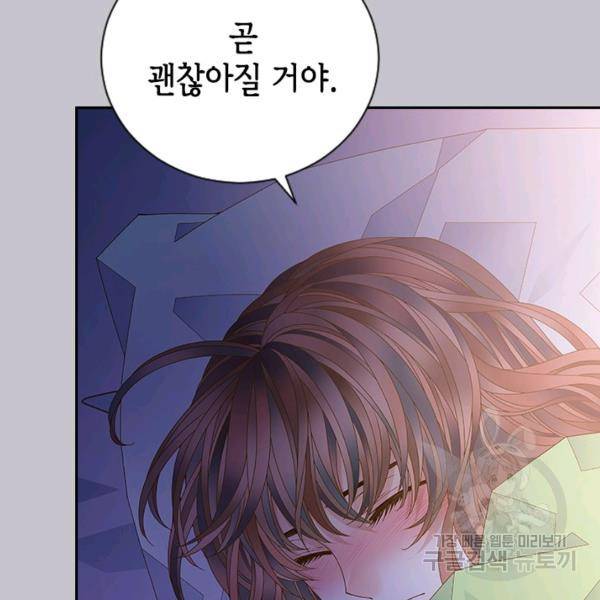 나의 나쁜 연하남 56화 140