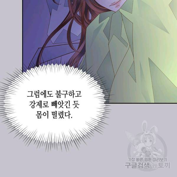 나의 나쁜 연하남 56화 141