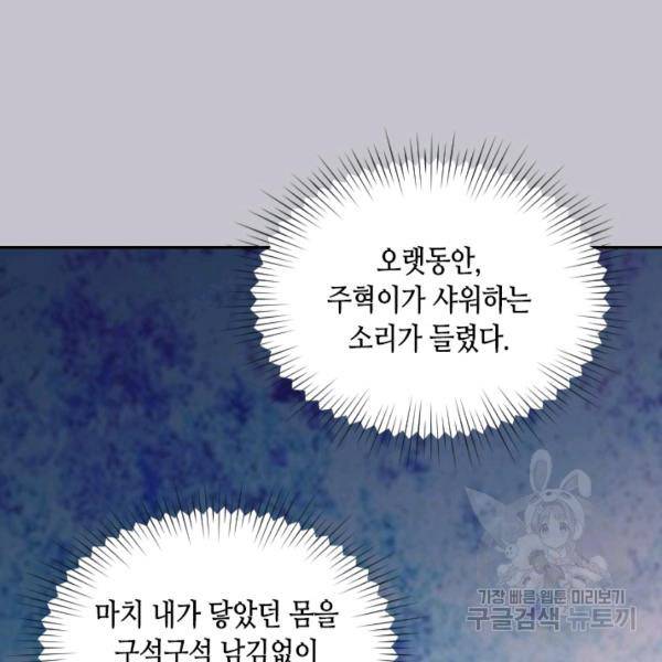 나의 나쁜 연하남 56화 142