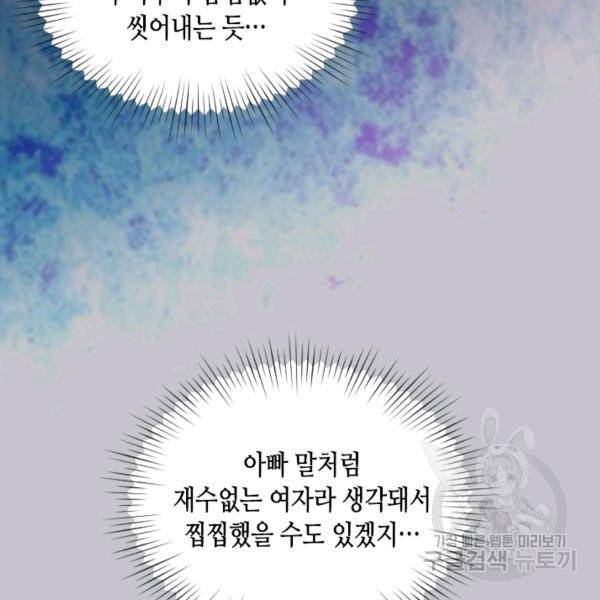 나의 나쁜 연하남 56화 143