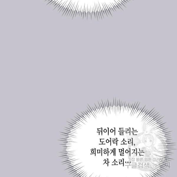 나의 나쁜 연하남 56화 144