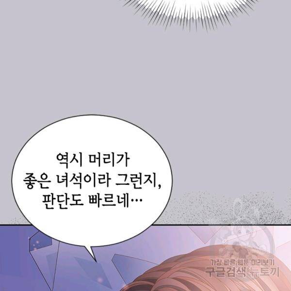 나의 나쁜 연하남 56화 145