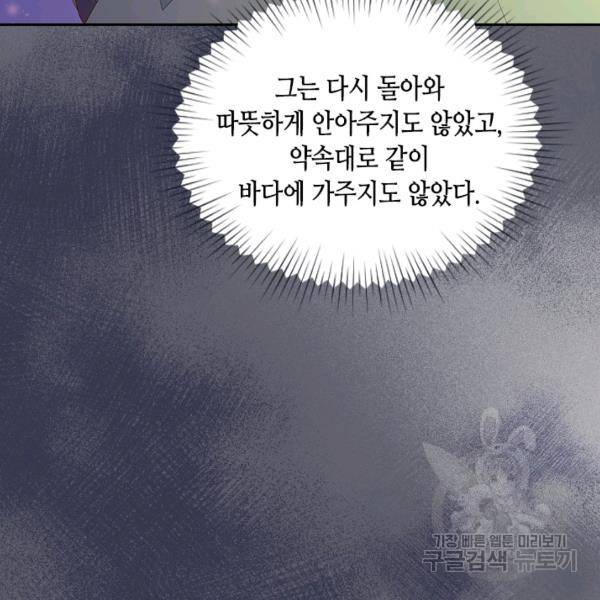 나의 나쁜 연하남 56화 147