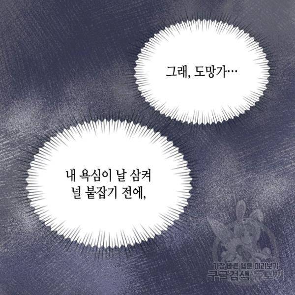 나의 나쁜 연하남 56화 148