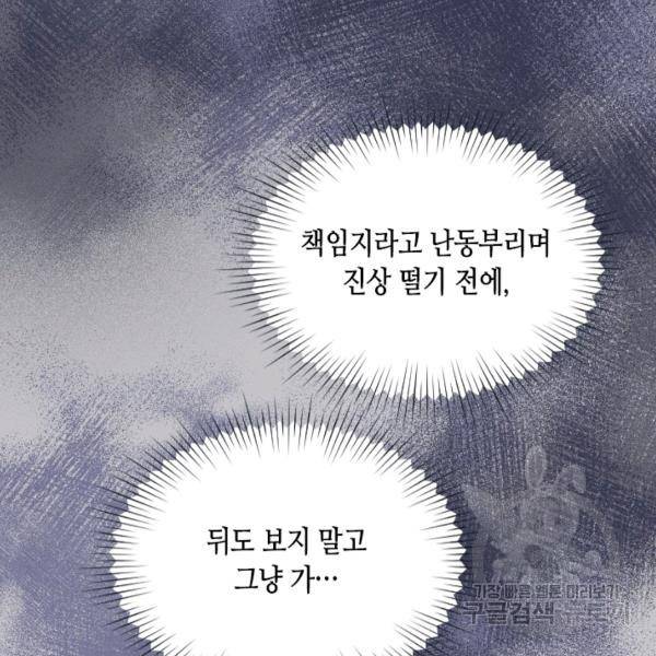 나의 나쁜 연하남 56화 149